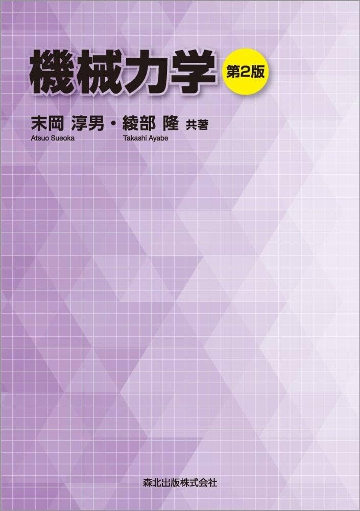 機械力学